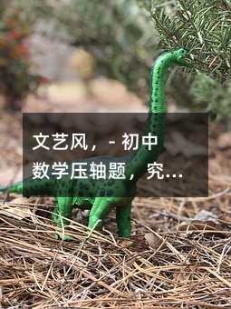 շ磬- ѧѹ⣬ȥ˼أ÷磬- ٣ѧѹҪզ˼ѽϽ磬- ڳѧѹ⣬ӦνЧ˼