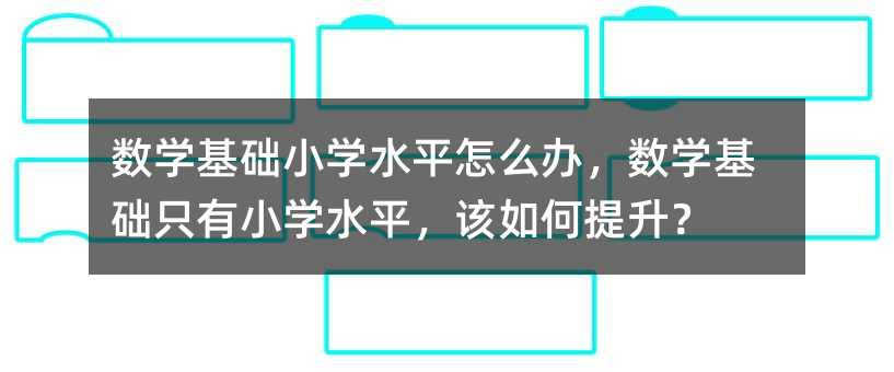 ѧСѧˮƽô죬ѧֻСѧˮƽ