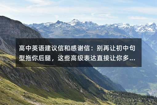 ����Ӣ�ｨ���ź͸�л�ţ������ó��о���������ȣ���Щ�߼�����ֱ���������5��